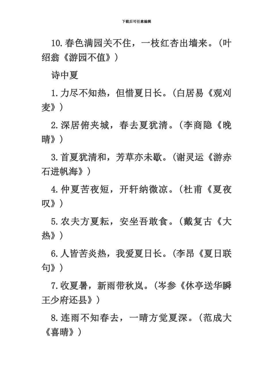 教师招聘考试语文基础知识之古诗词名句分类集锦_第3页