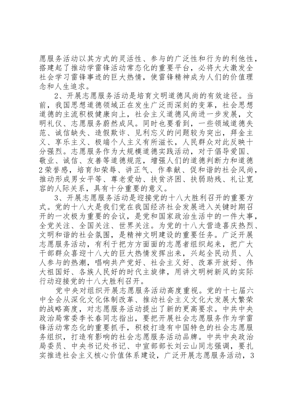 3月1日“弘扬雷锋精神开展志愿服务视讯会议”讲话_第2页
