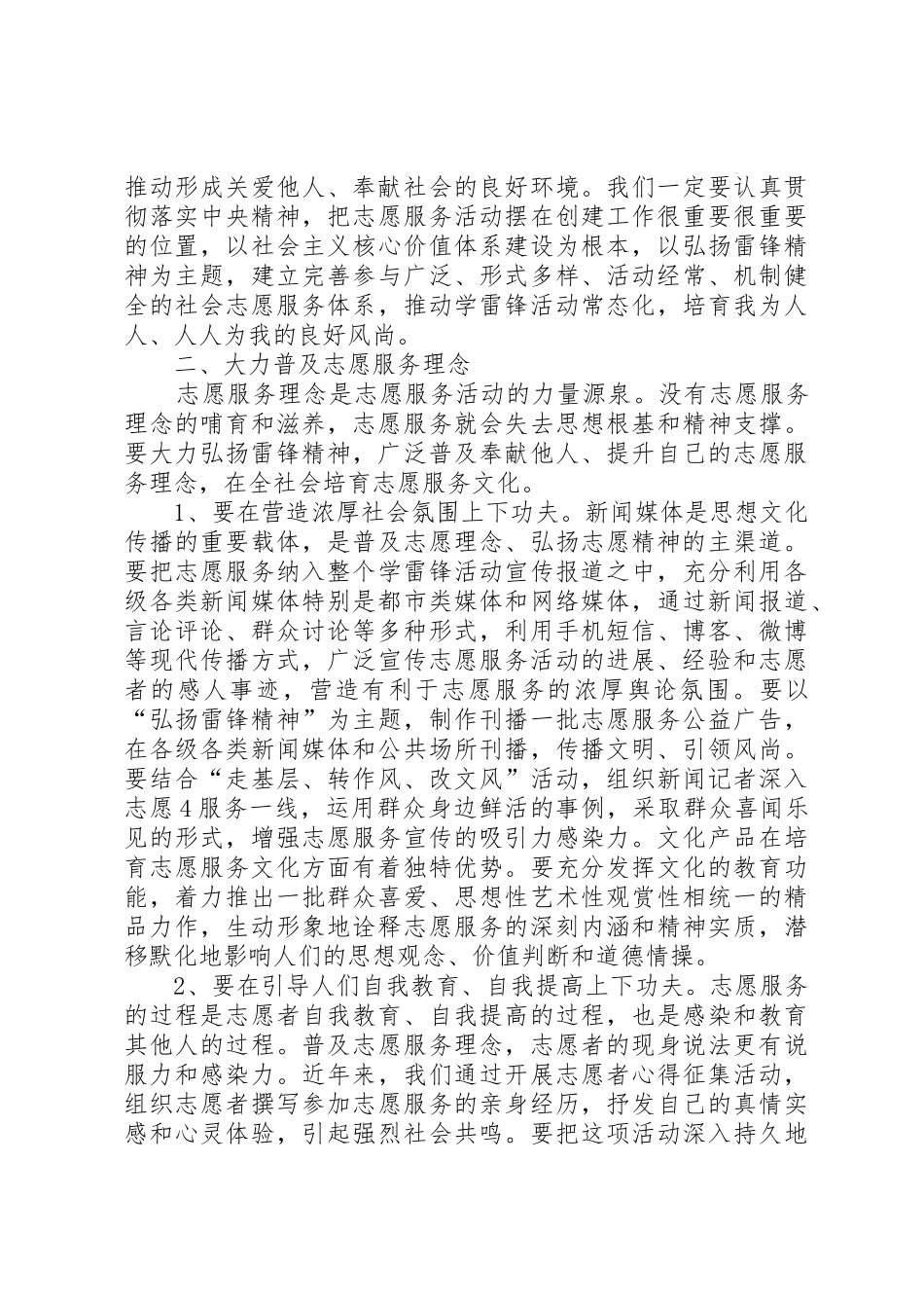 3月1日“弘扬雷锋精神开展志愿服务视讯会议”讲话_第3页