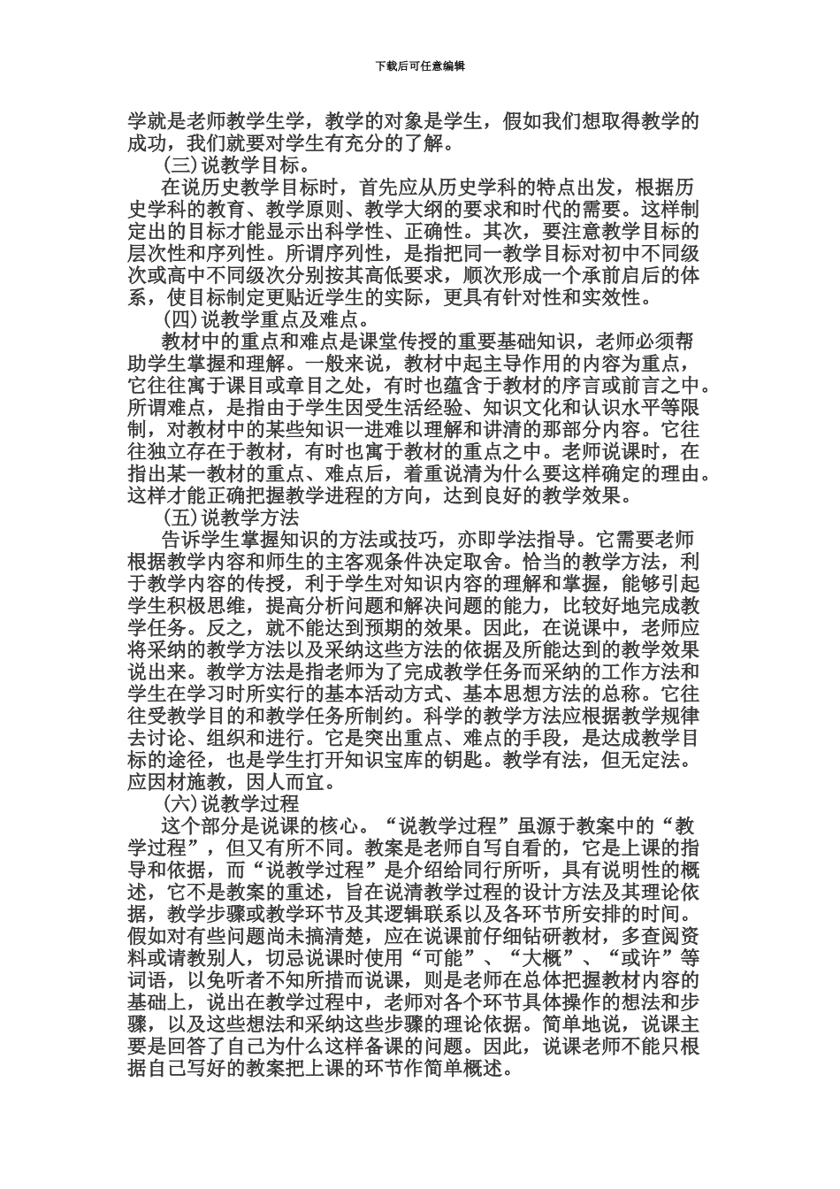 教师招聘考试面试技巧浅谈如何撰写历史说课稿_第3页
