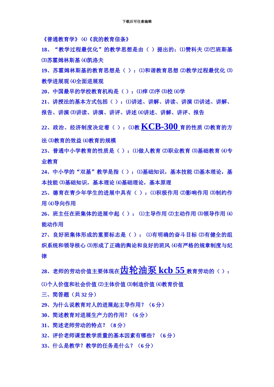 教师招聘考试题公共教育学心理学考试题及参考答案_第3页