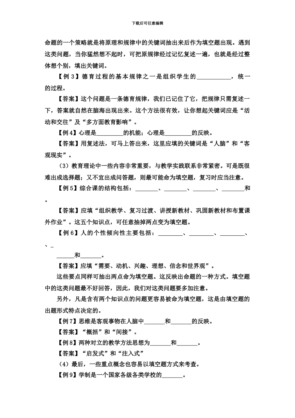 教师招聘考试题型分析及解题技巧_第3页
