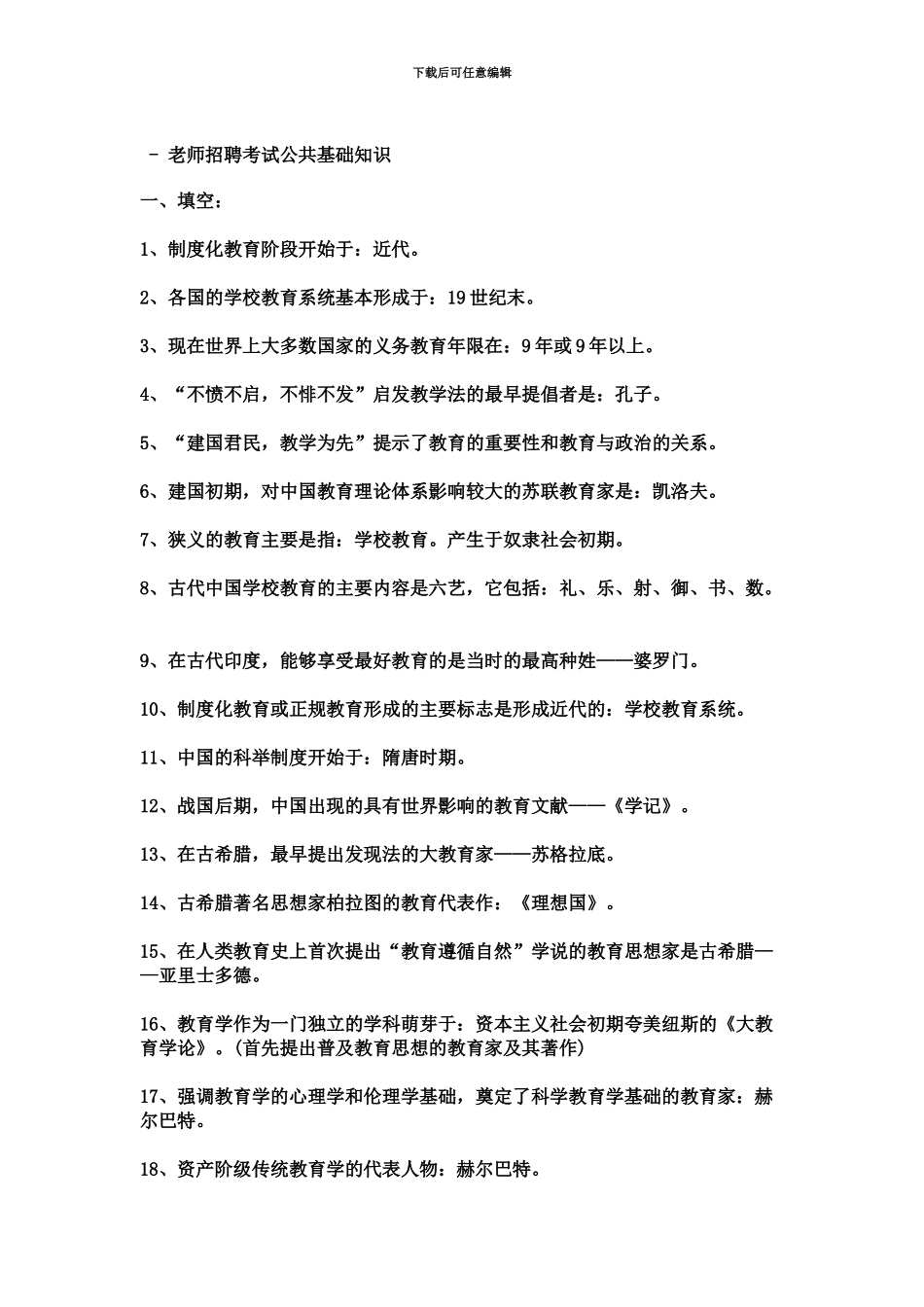 教师招聘考试题集_第2页