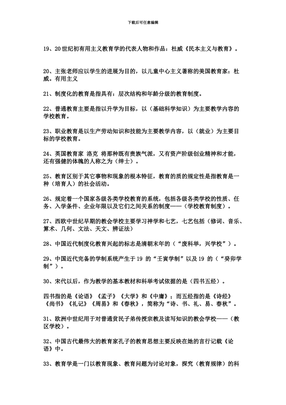 教师招聘考试题集_第3页