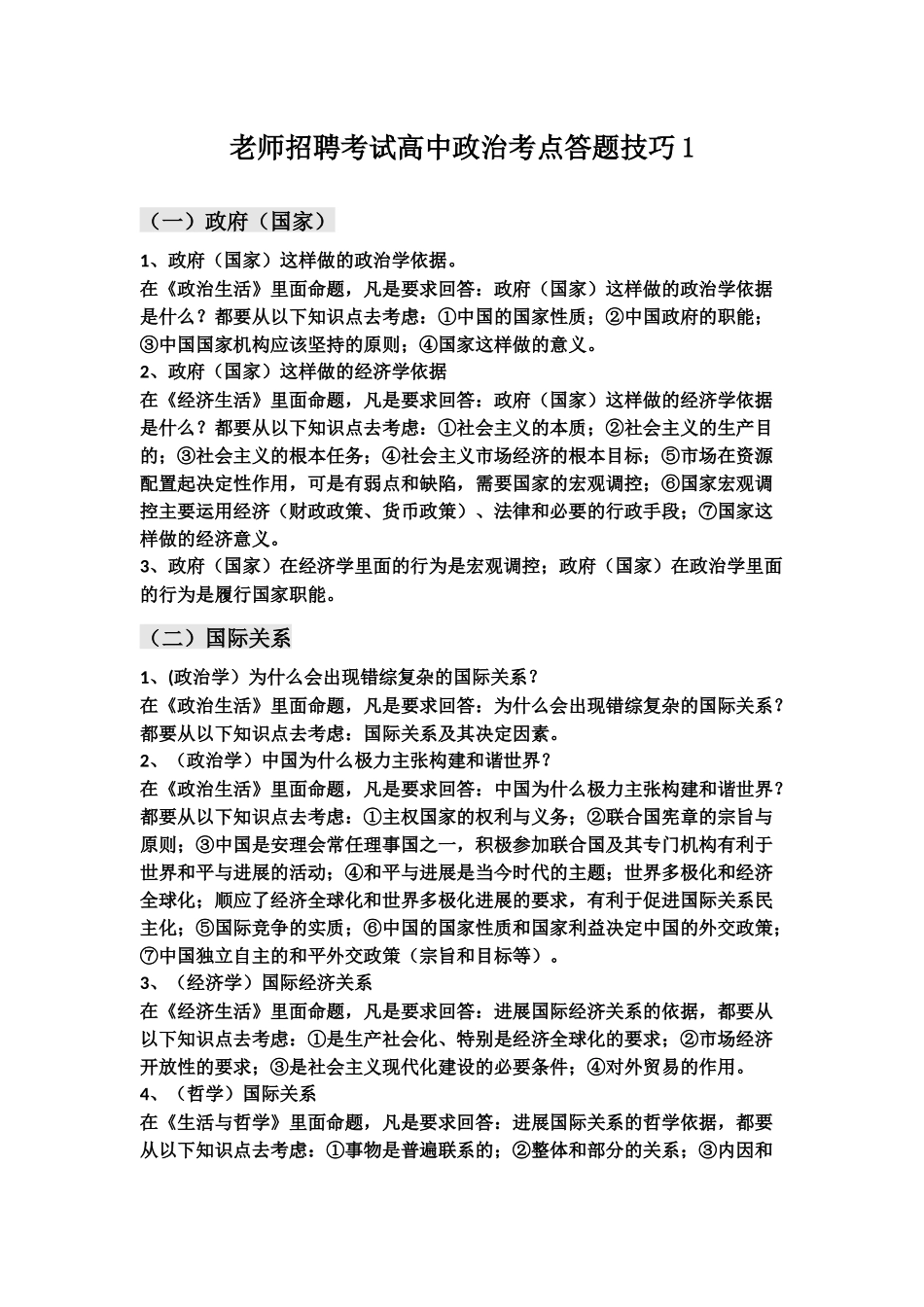 教师招聘考试高中政治考点答题技巧1_第2页