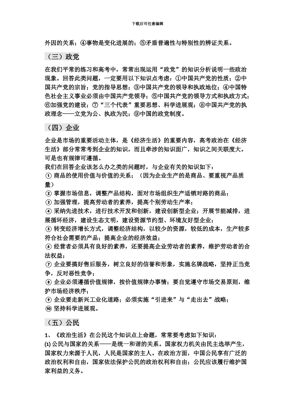 教师招聘考试高中政治考点答题技巧1_第3页