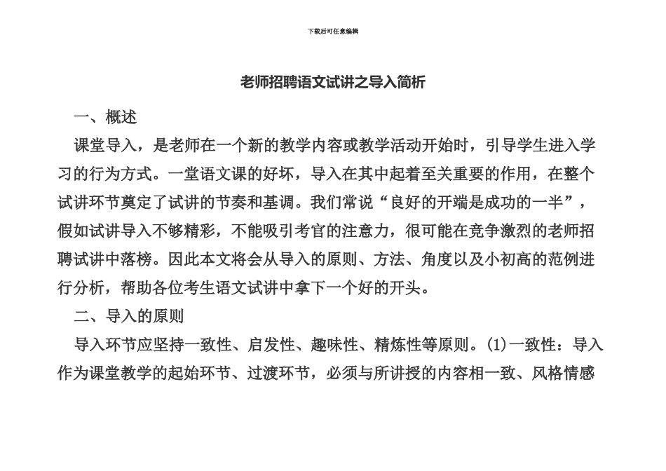 教师招聘语文试讲之导入简析_第2页