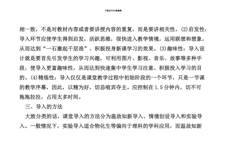 教师招聘语文试讲之导入简析_第3页