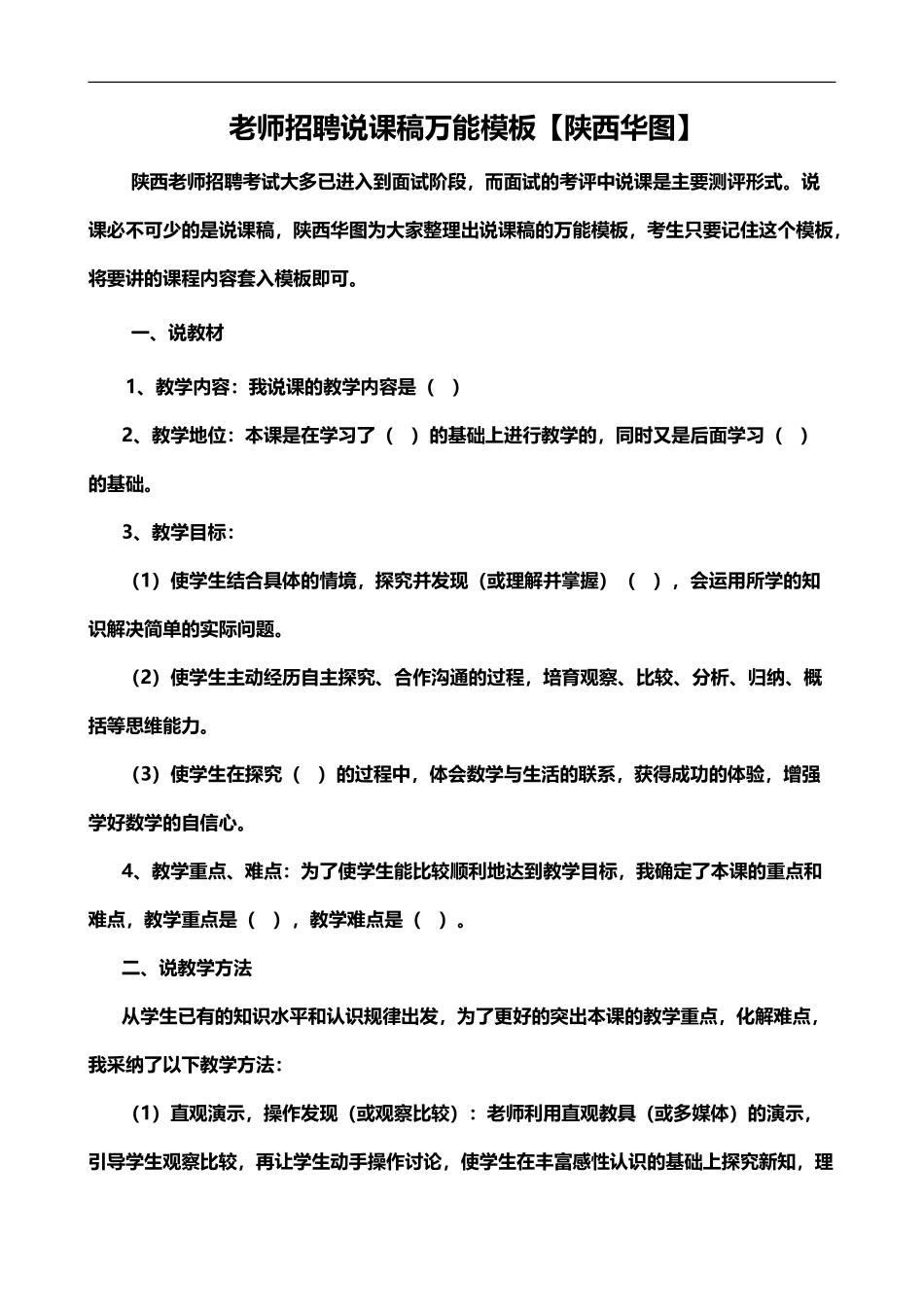 教师招聘说课稿万能模板_第2页