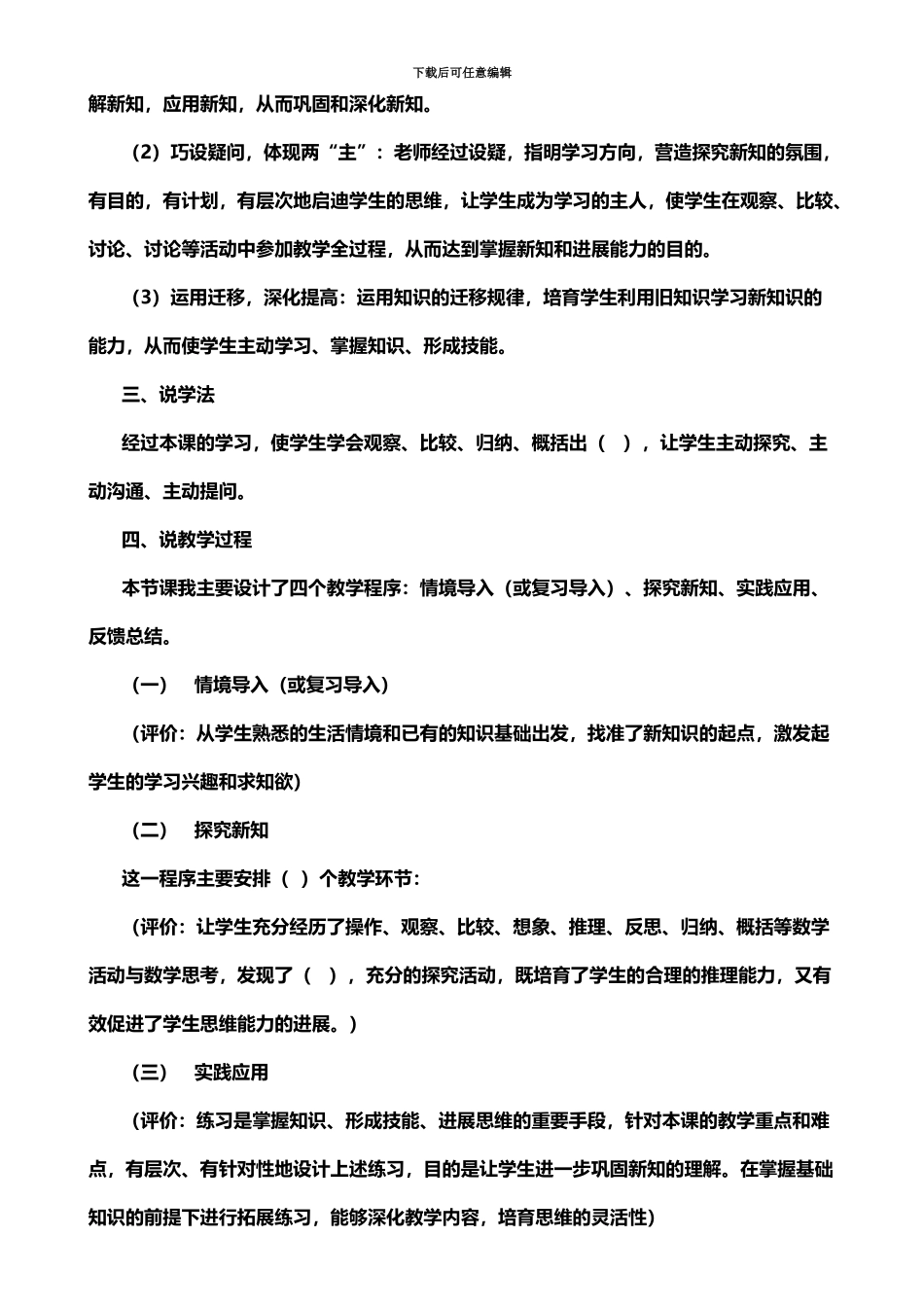 教师招聘说课稿万能模板_第3页