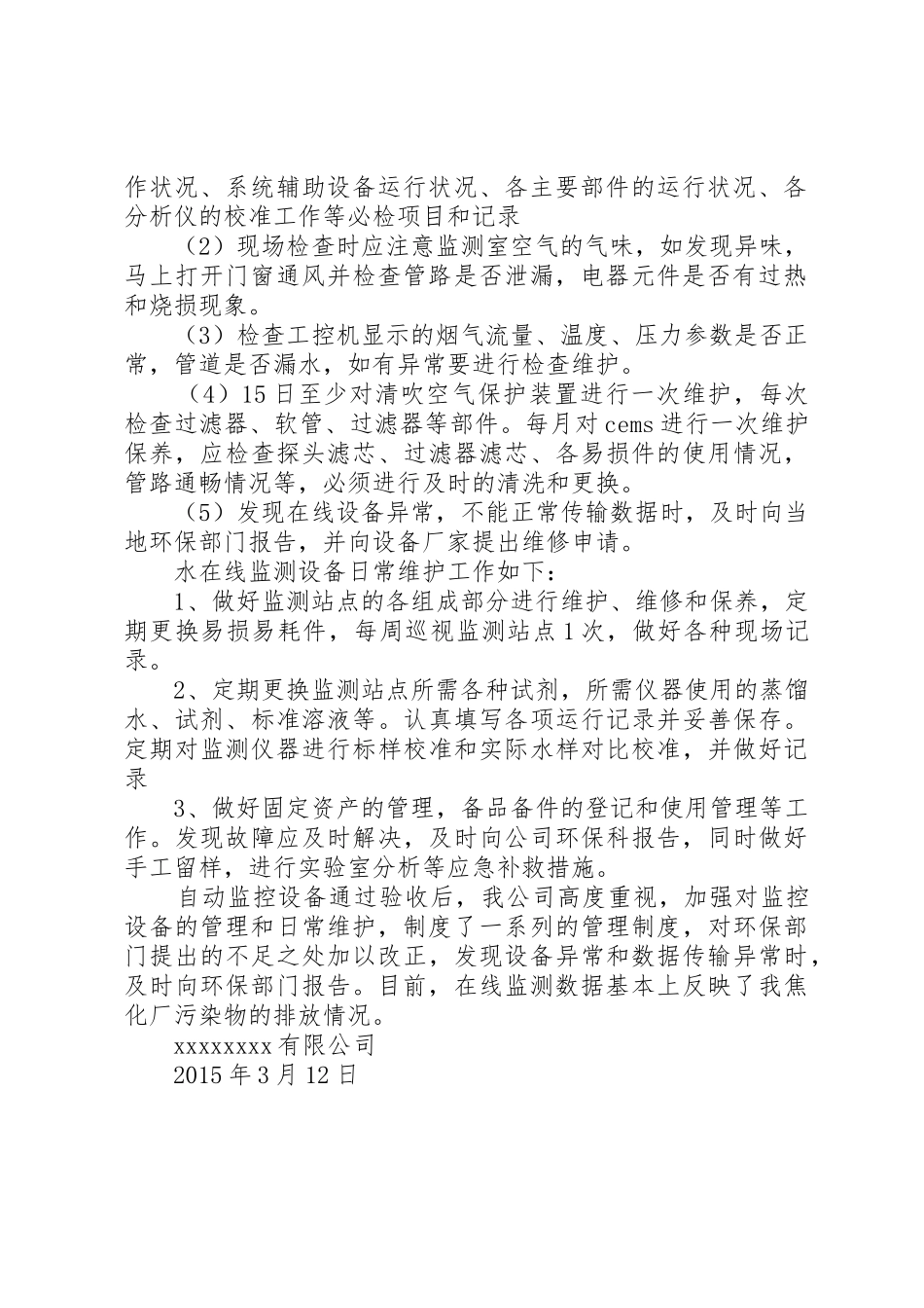 6、污染源自动监控系统联网申请报告_第2页