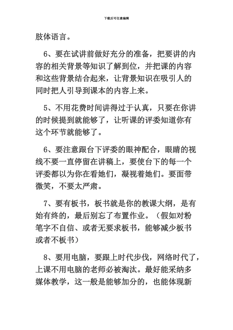 教师招聘面试与试讲十大方法_第3页
