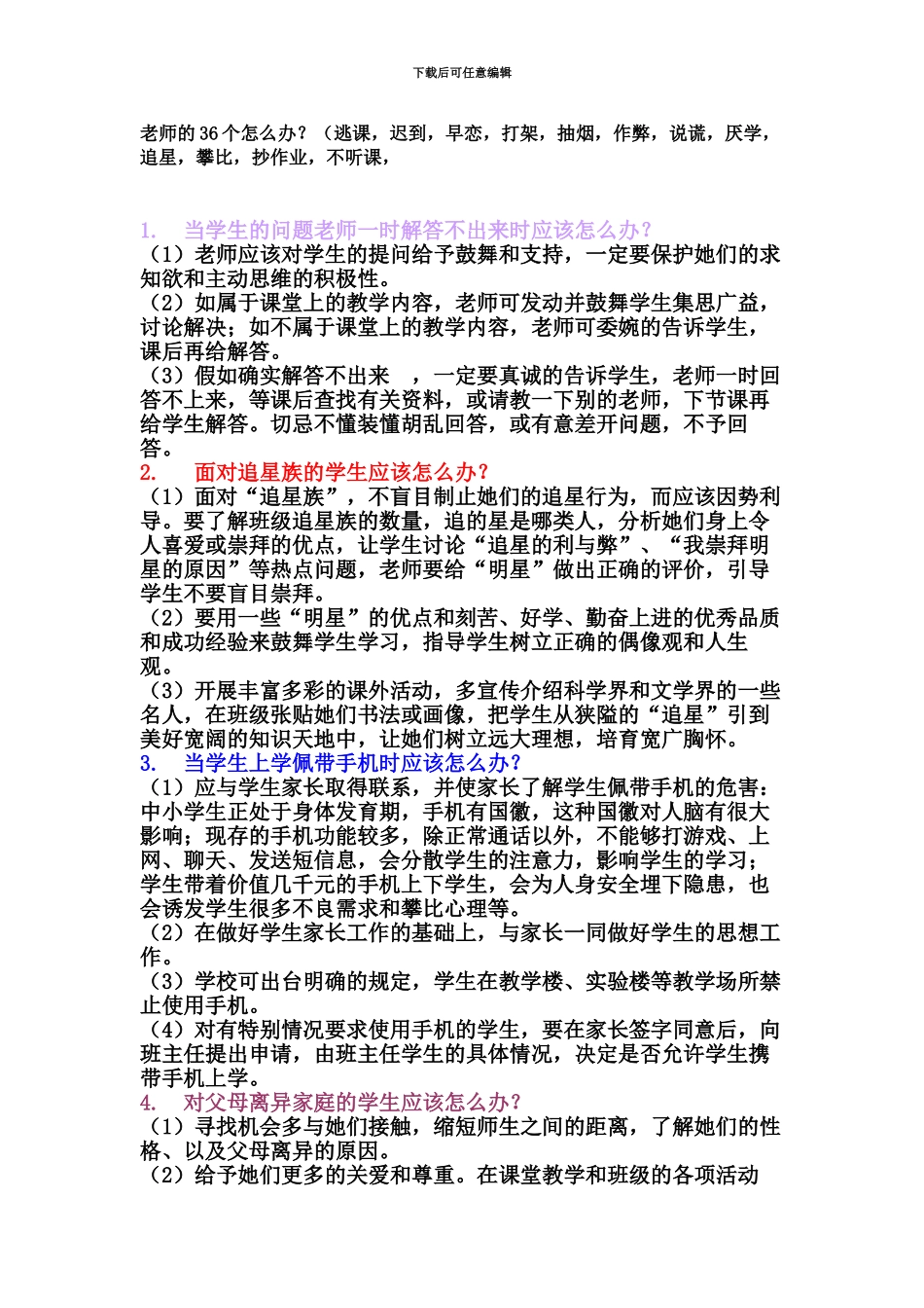 教师招聘面试36个为什么_第2页