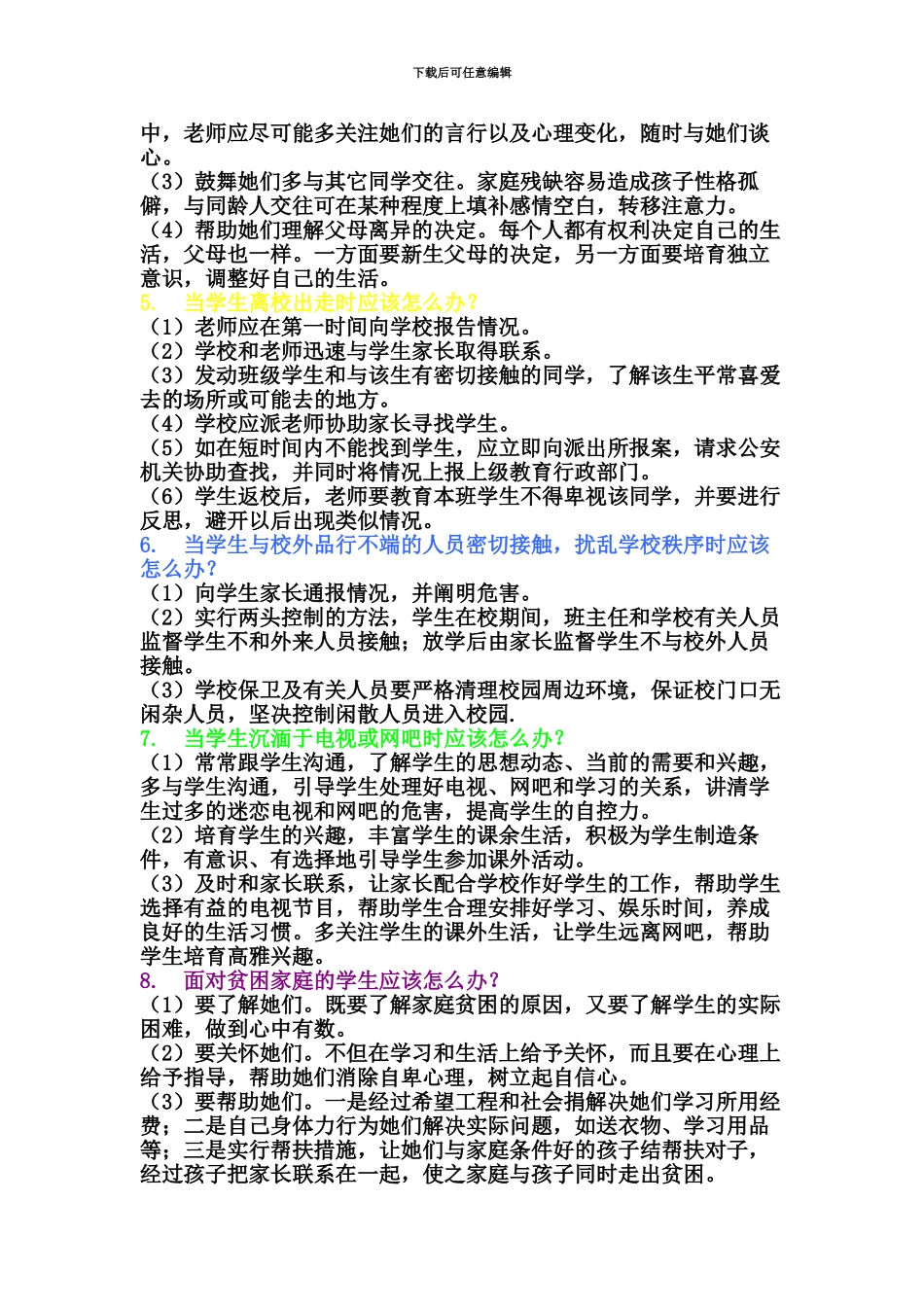 教师招聘面试36个为什么_第3页