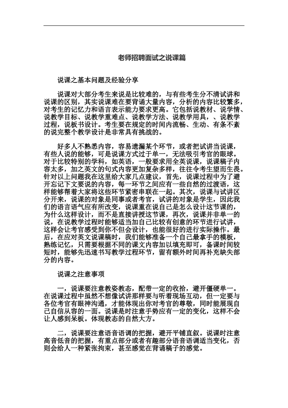教师招聘面试之说课篇_第2页