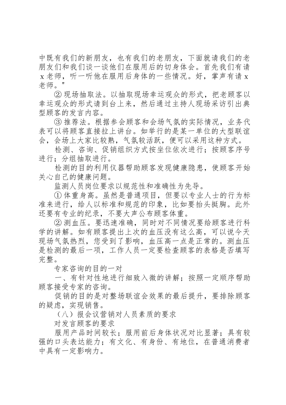 6如何把握会议的三大环节_第2页