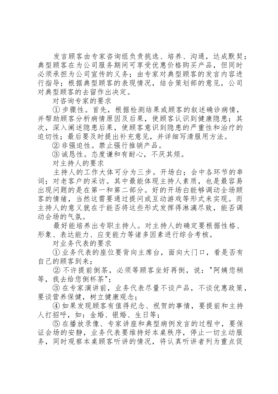 6如何把握会议的三大环节_第3页