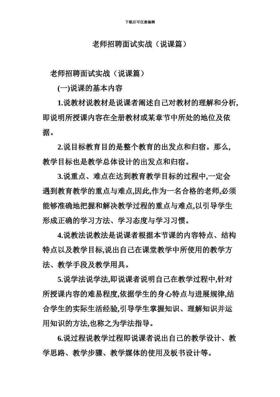 教师招聘面试实战说课篇_第2页