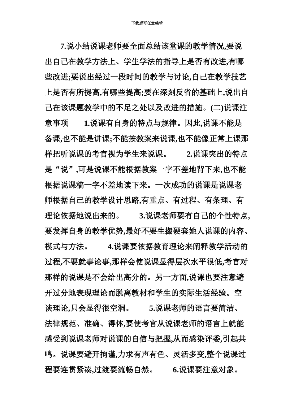 教师招聘面试实战说课篇_第3页