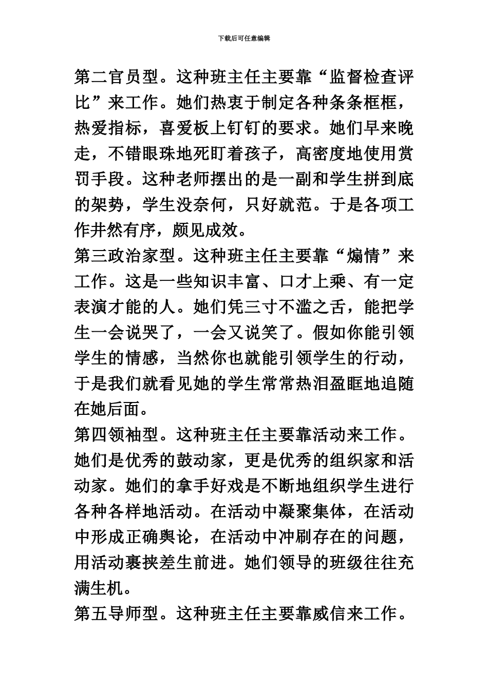 教师招聘面试常见的21个问题_第3页