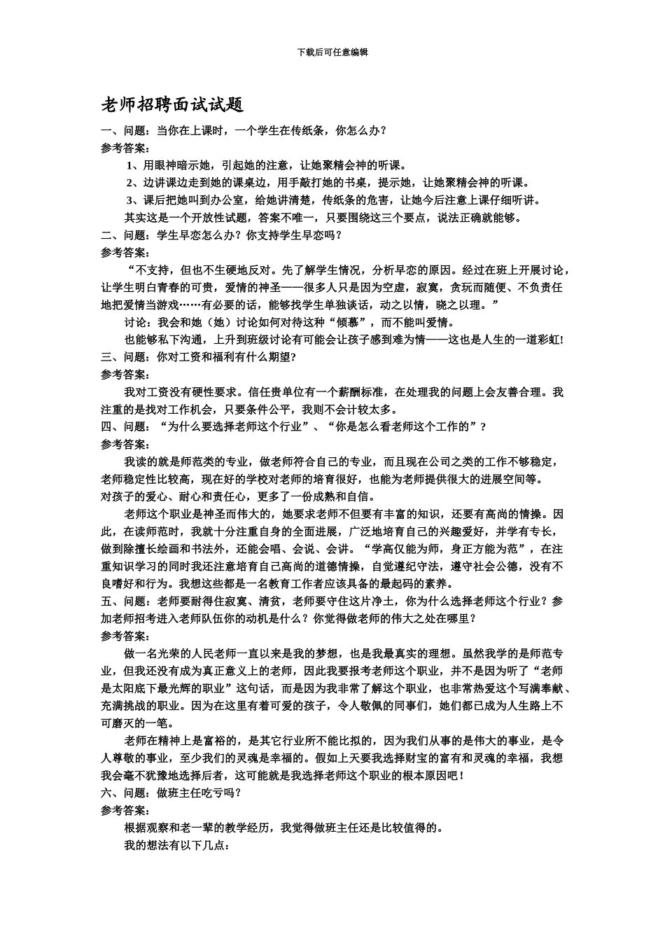 教师招聘面试攻略_第2页