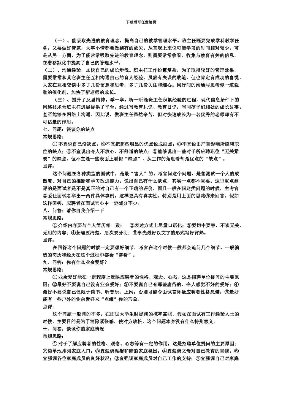 教师招聘面试攻略_第3页