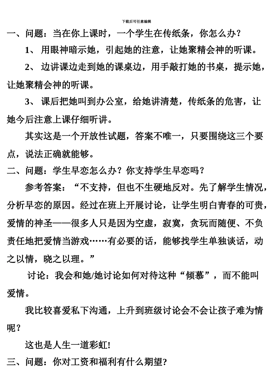 教师招聘面试常见问题及回答技巧_第2页