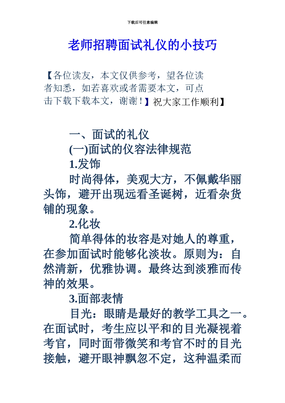 教师招聘面试礼仪的小技巧_第2页