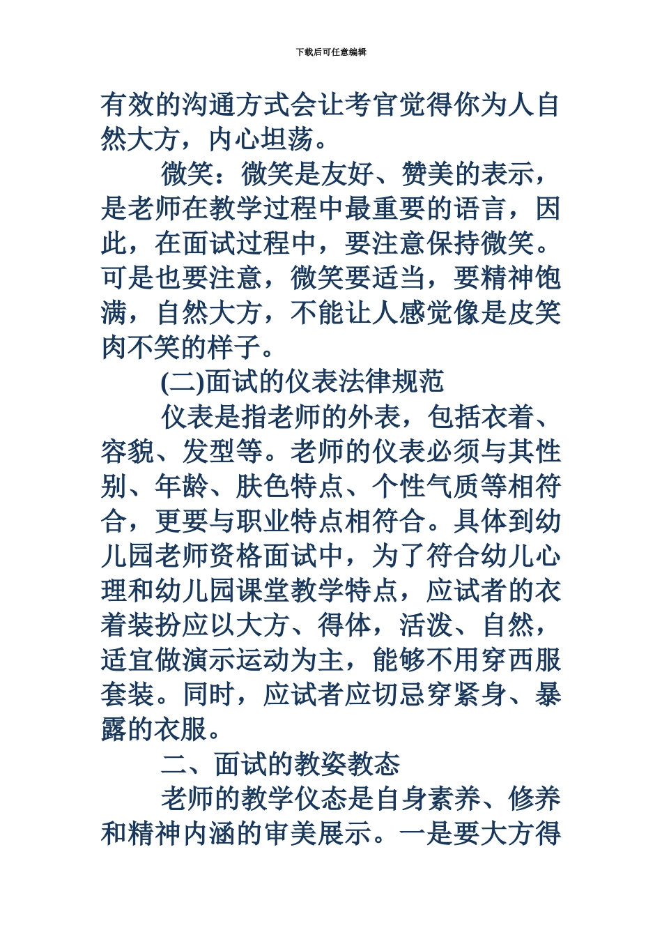 教师招聘面试礼仪的小技巧_第3页