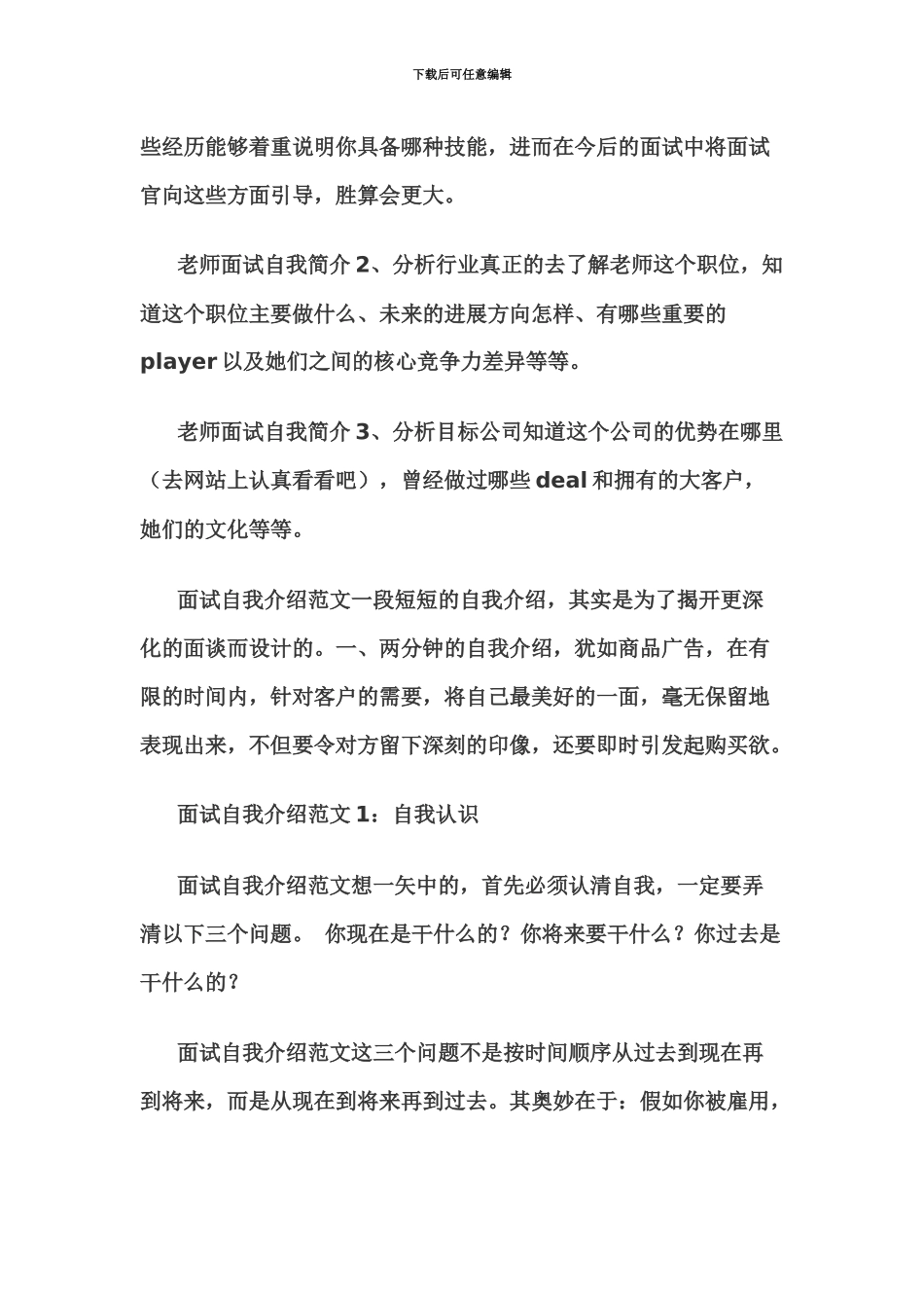 教师招聘面试自我介绍范例及技巧总结_第3页