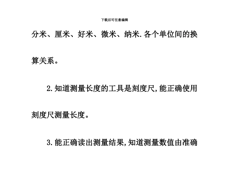 教师招聘面试试讲物理教案长度的测量误差_第3页