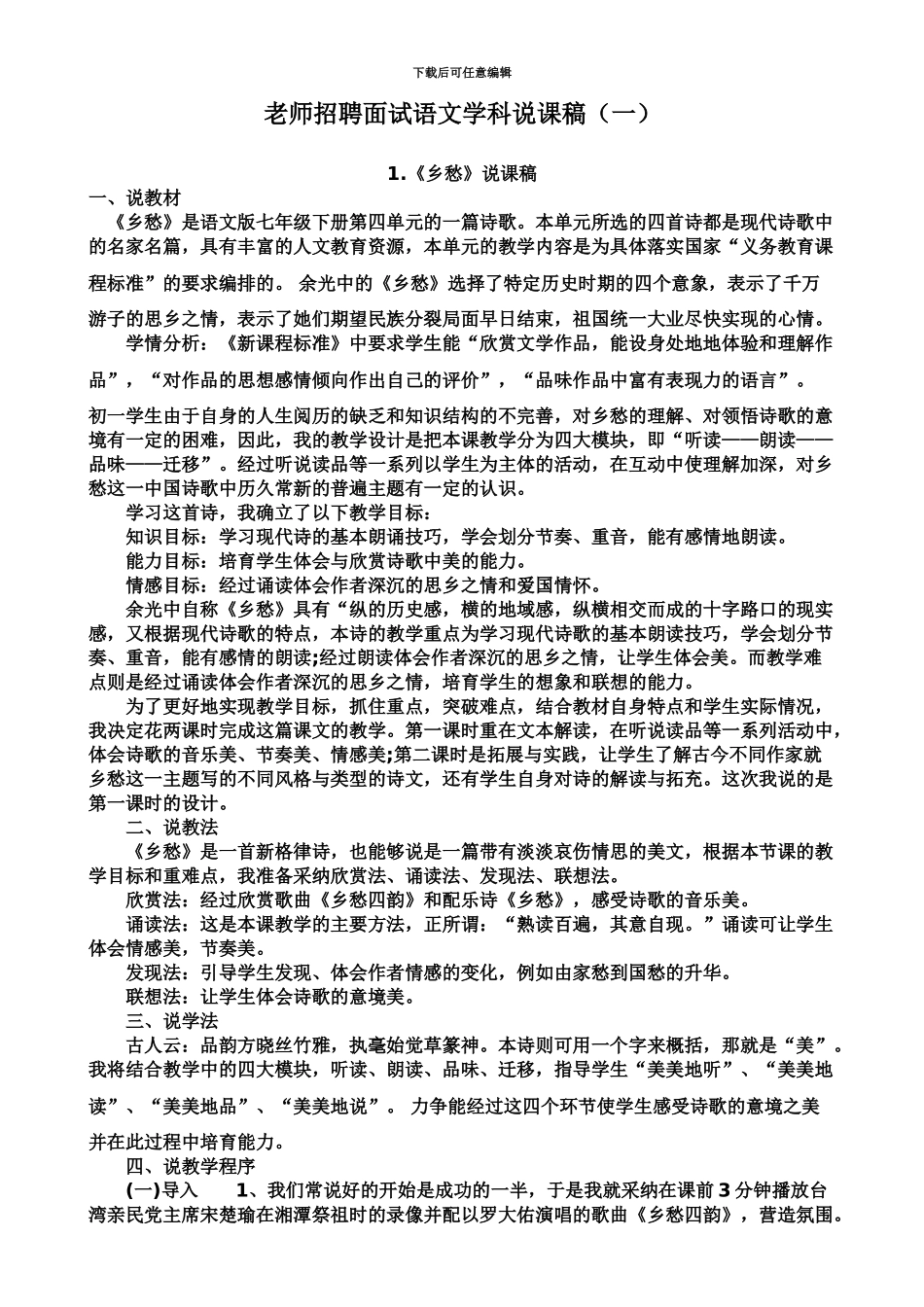 教师招聘面试语文学科说课1_第2页