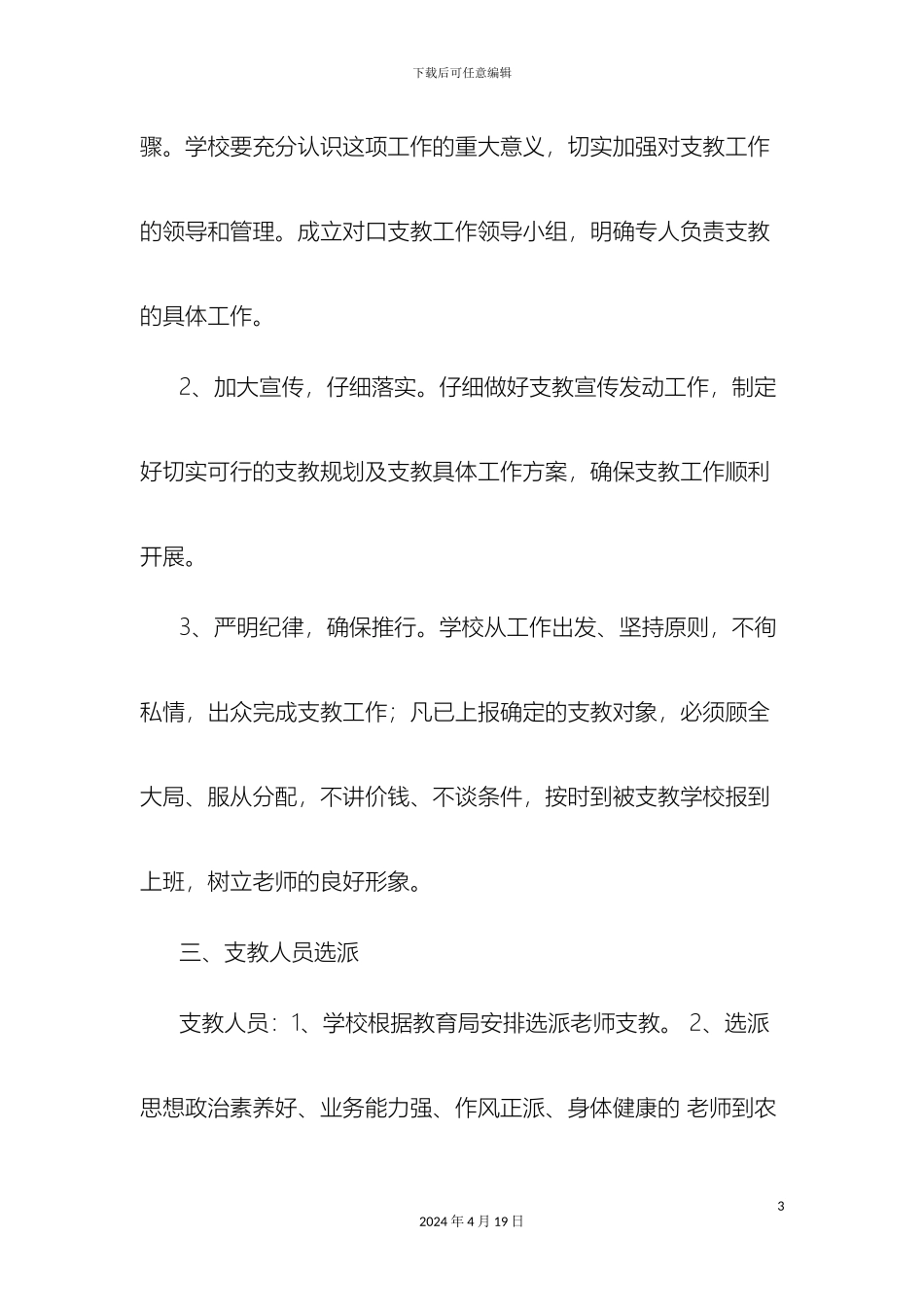 教师支教实施方案_第3页