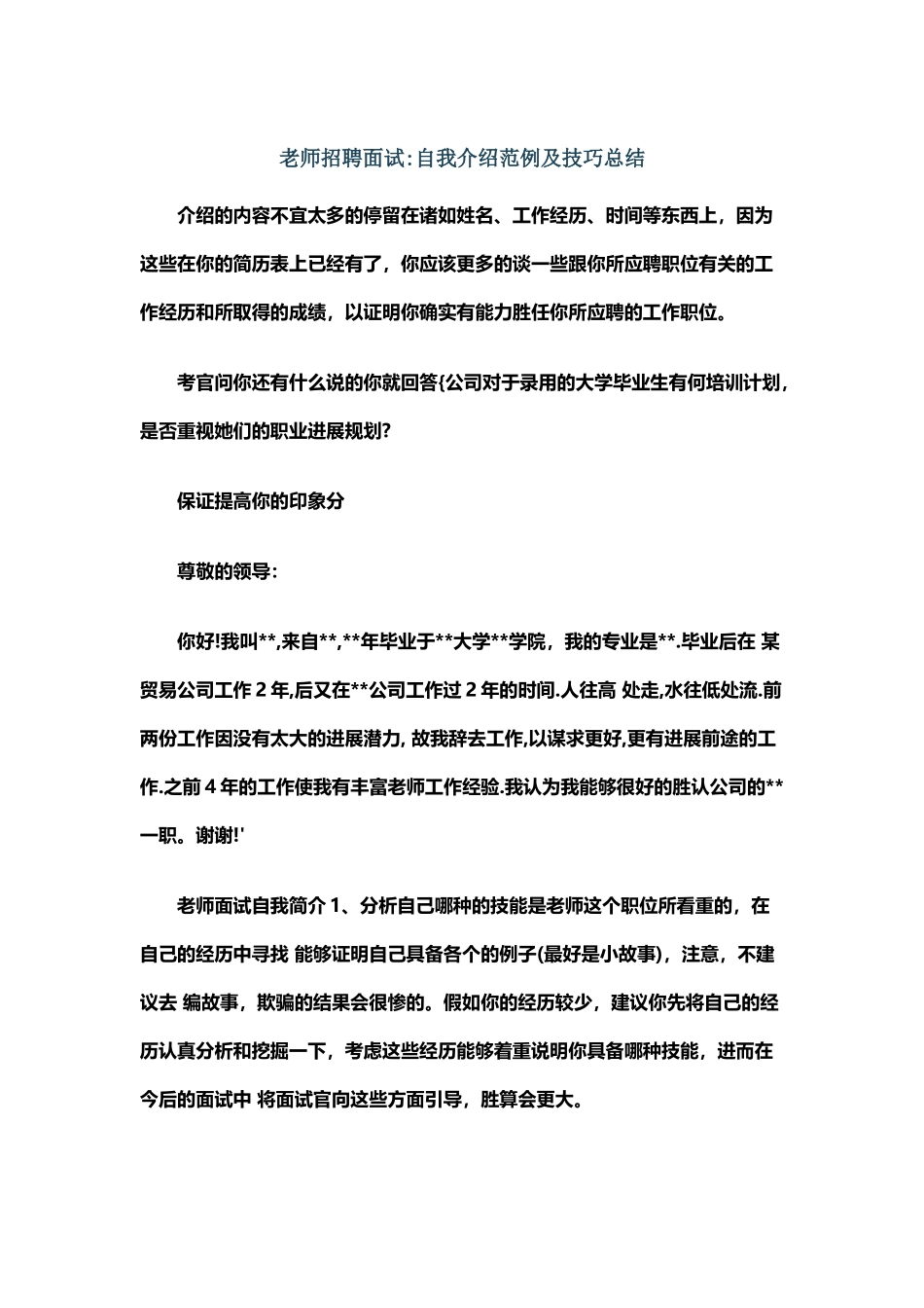 教师招聘面试：自我介绍范例及技巧总结_第2页