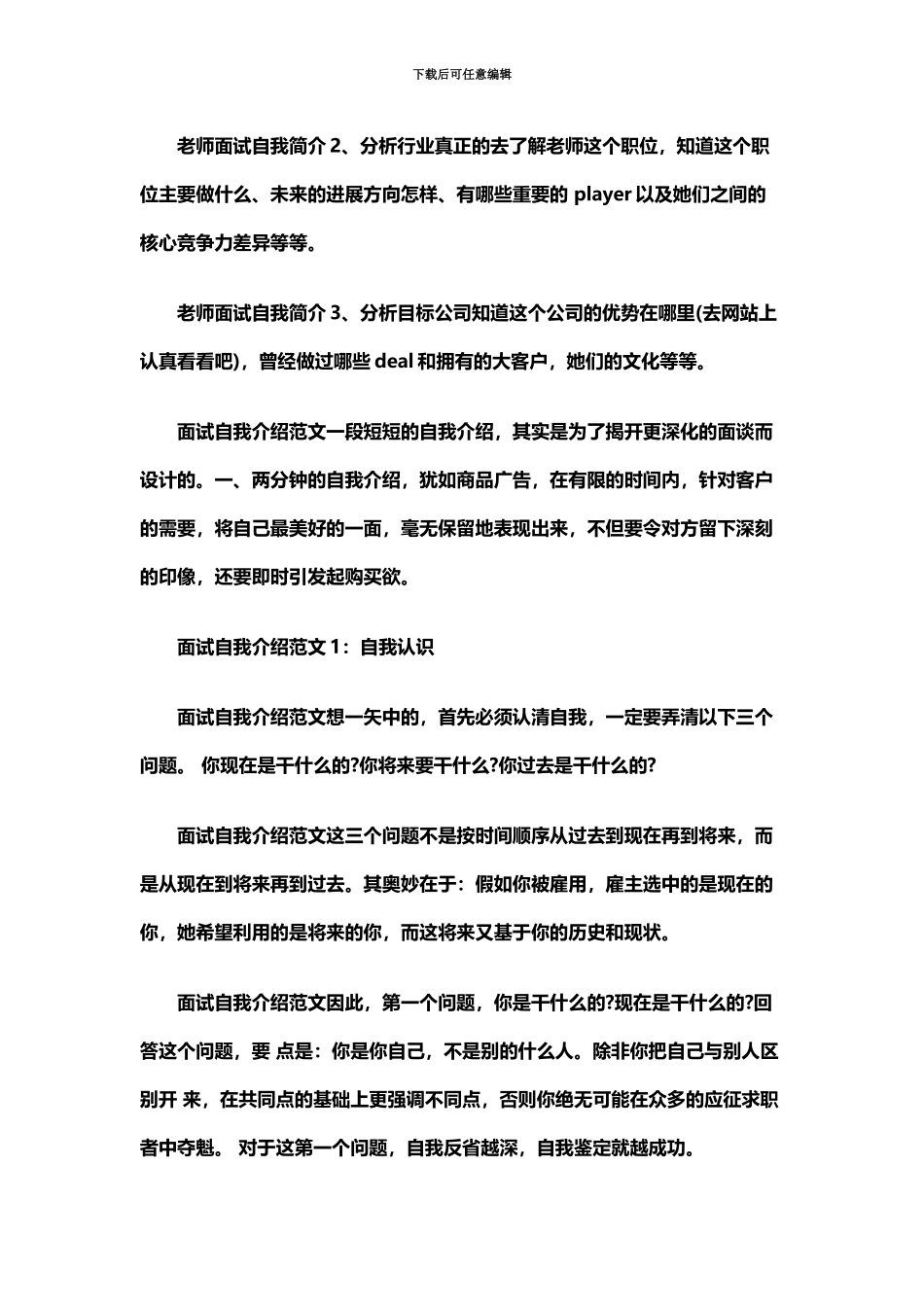 教师招聘面试：自我介绍范例及技巧总结_第3页