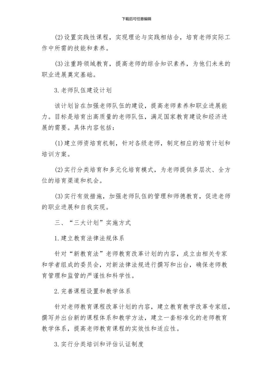 教师教育三大计划实施方案_第2页