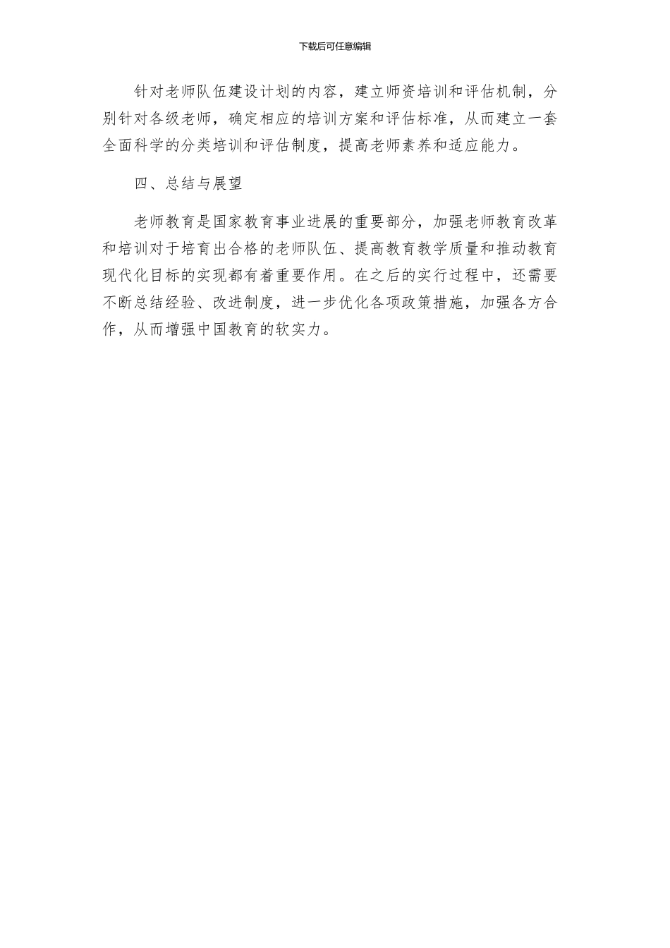 教师教育三大计划实施方案_第3页