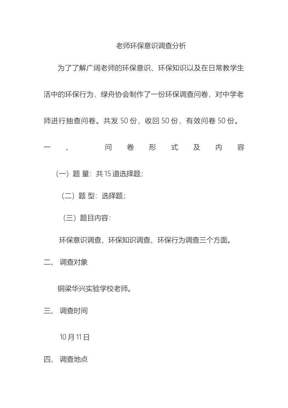 教师环保意识调查报告_第2页