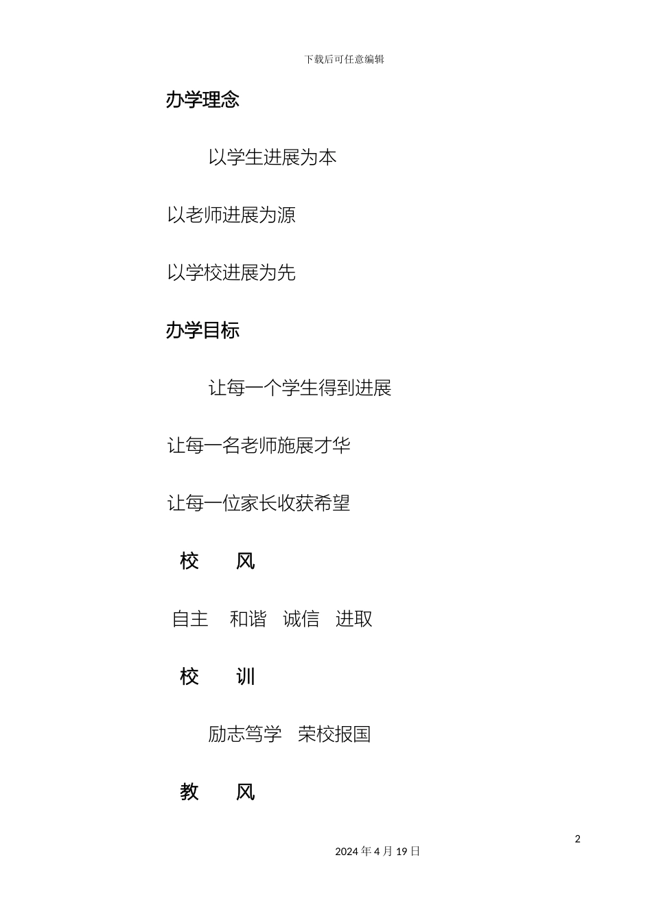 教师管理制度全部_第2页
