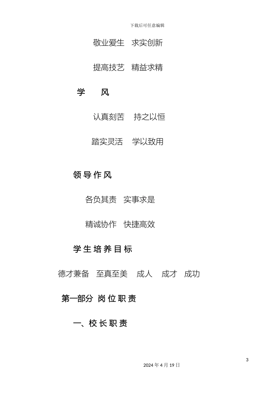 教师管理制度全部_第3页