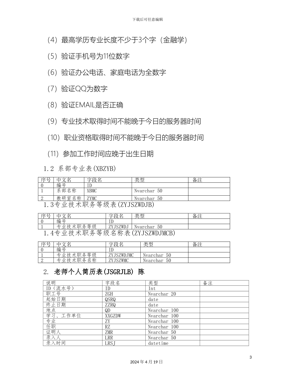 教师管理系统数据库_第3页