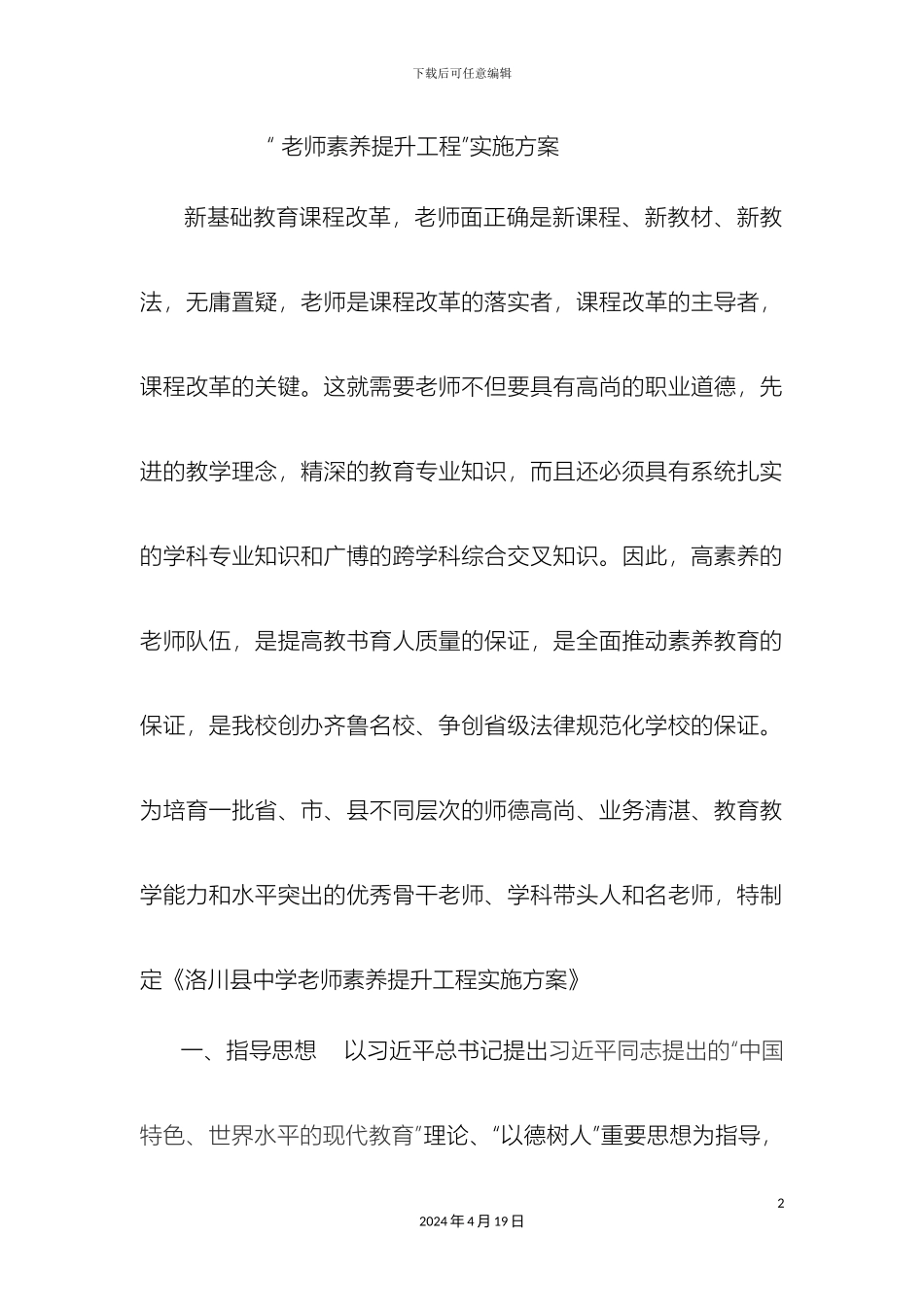 教师素质提升工程实施方案_第2页