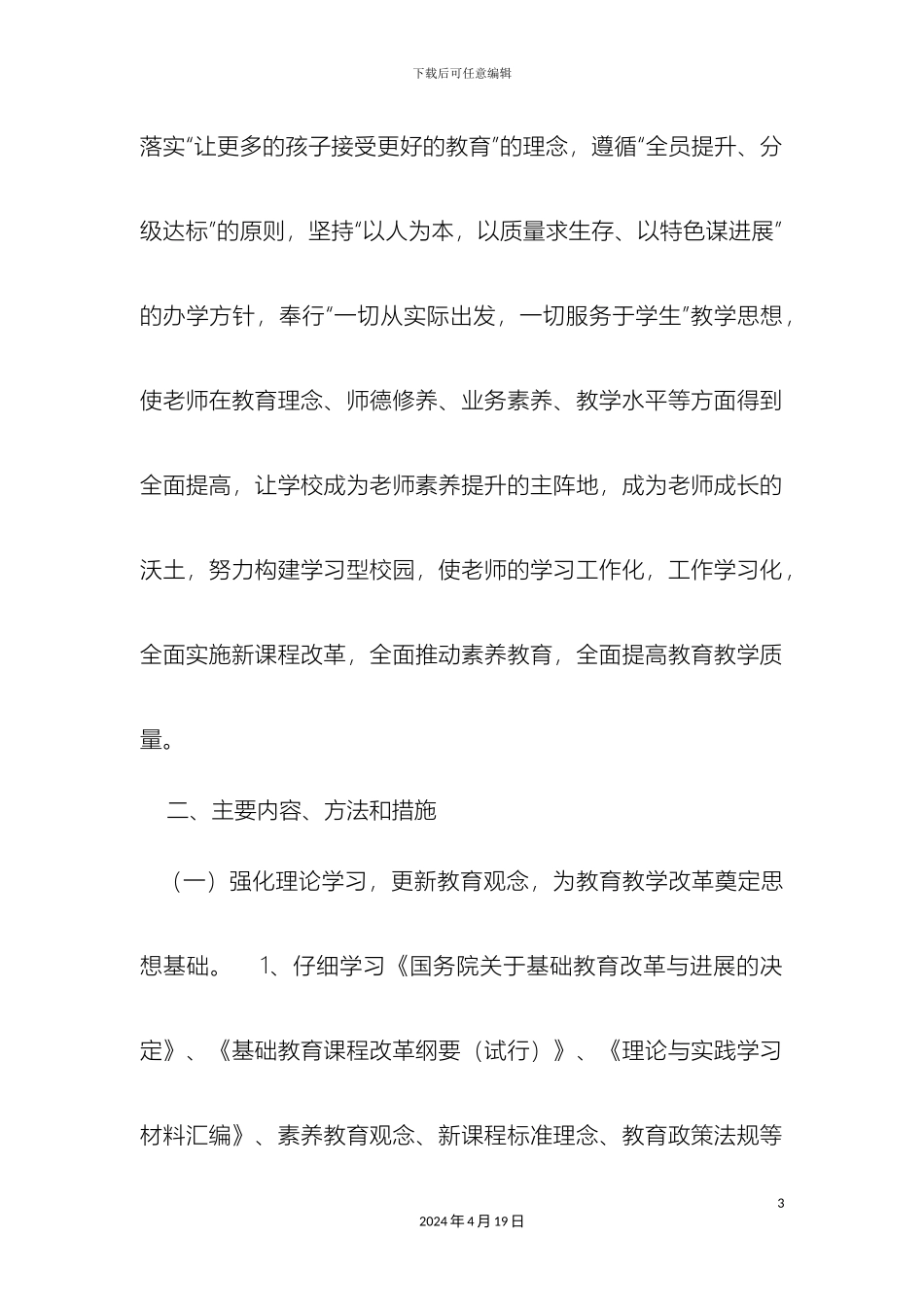 教师素质提升工程实施方案_第3页