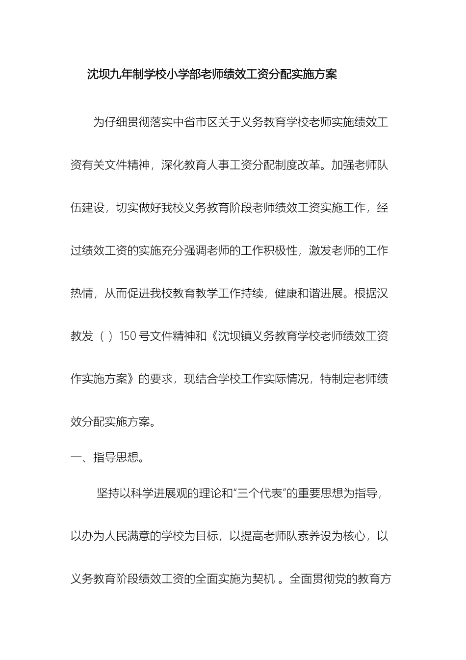 教师绩效工资分配实施方案_第2页
