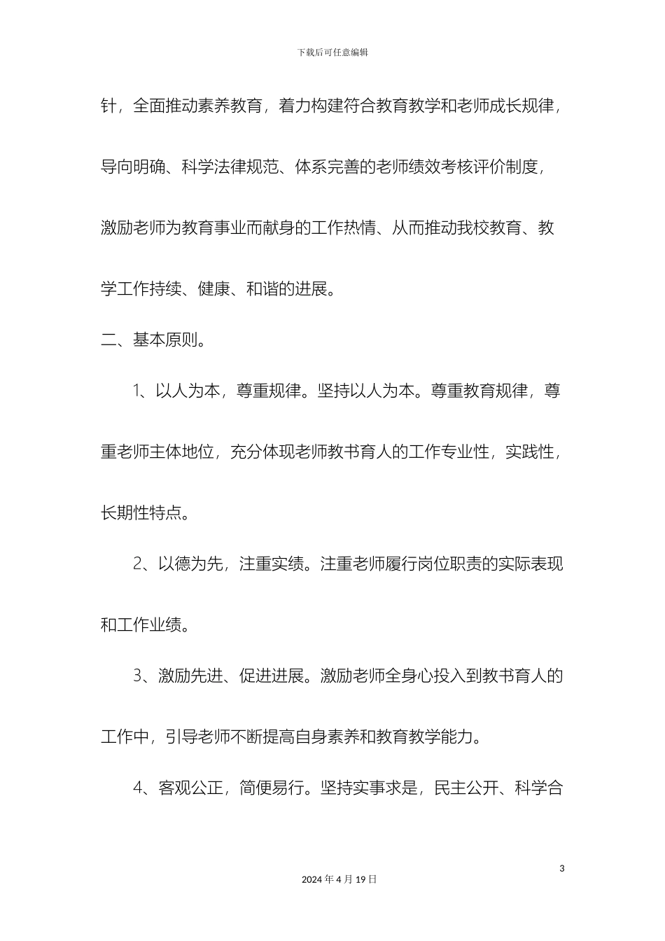 教师绩效工资分配实施方案_第3页