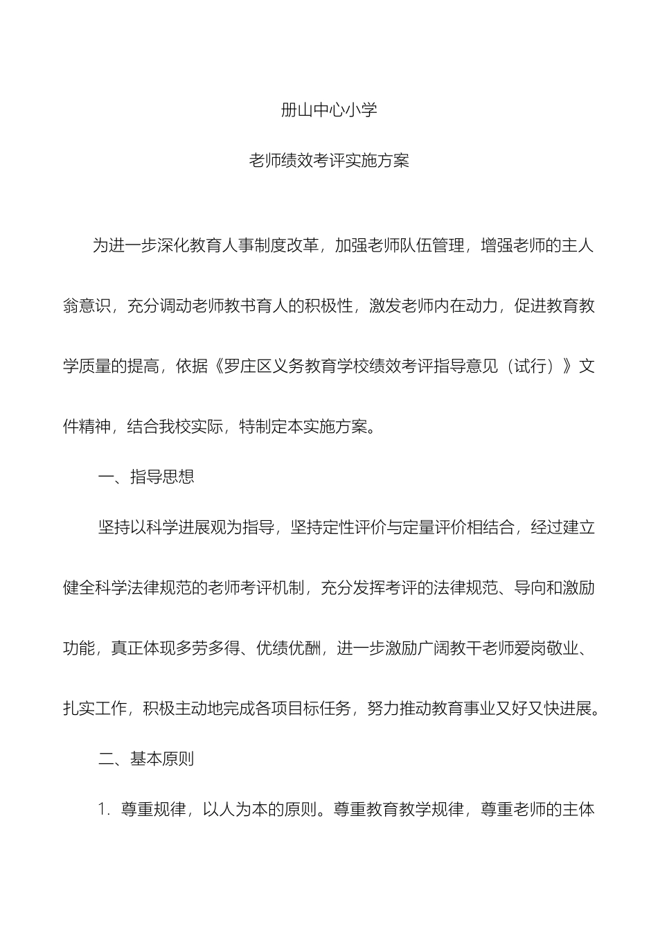 教师绩效考评实施方案_第2页