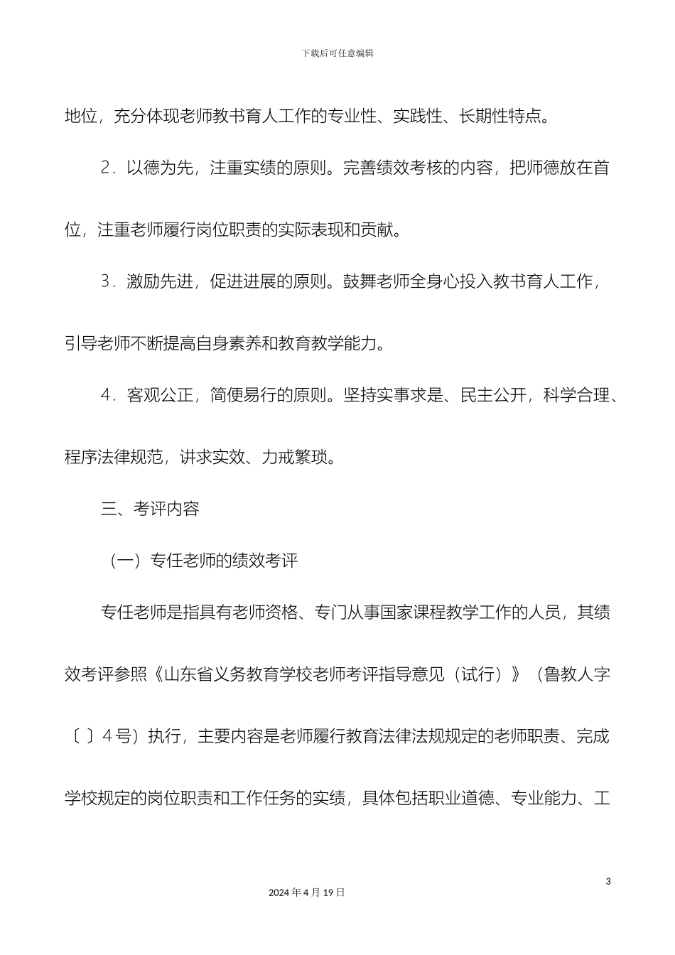 教师绩效考评实施方案_第3页