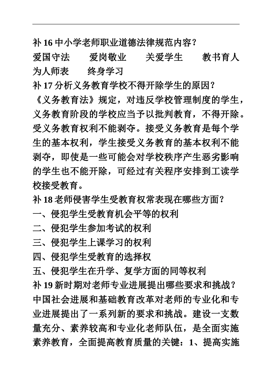 教师职称考试政策法规1626题_第2页