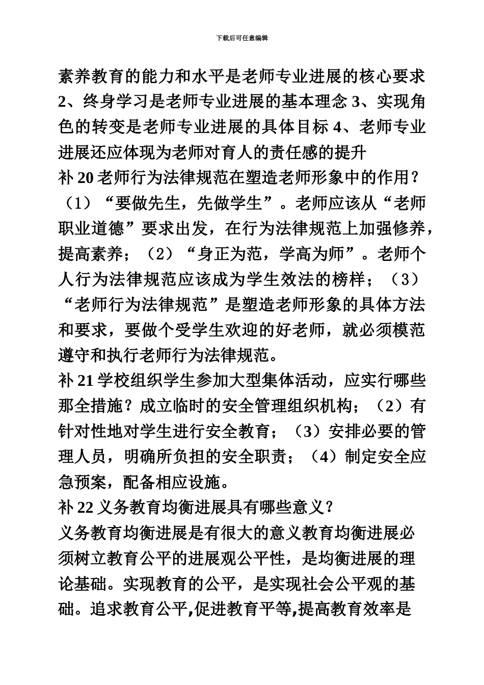 教师职称考试政策法规1626题_第3页