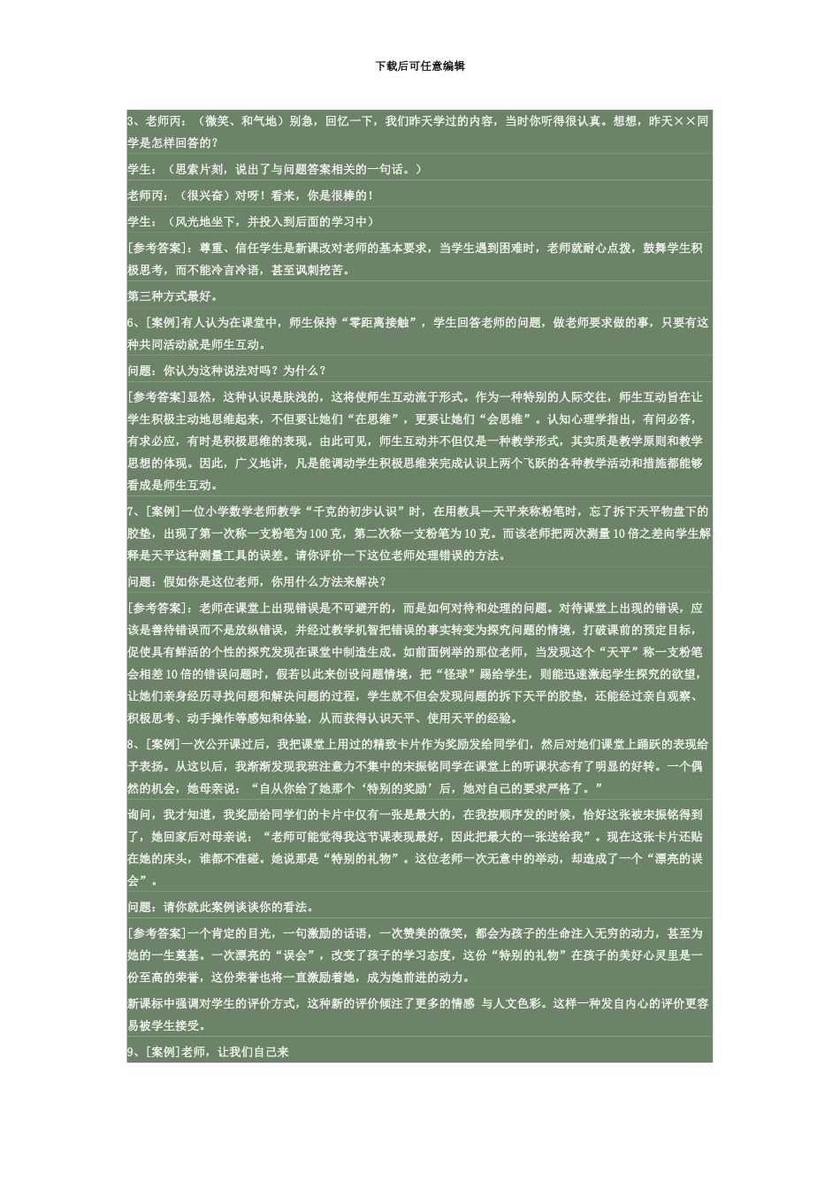 教师职称考试案例分析题_第3页